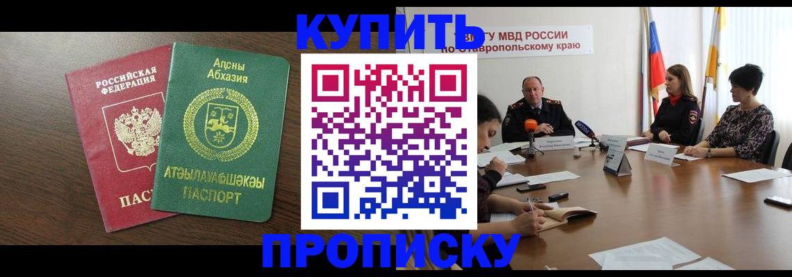 прописка в квартире в Свободном