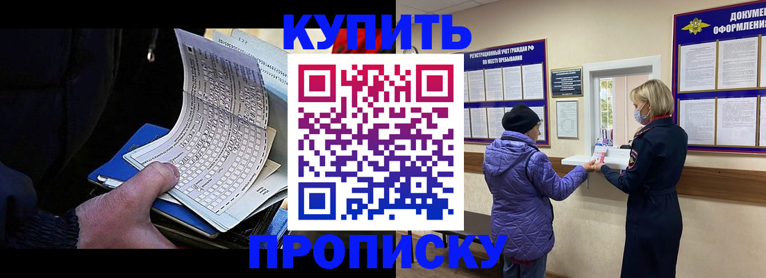 временная прописка в Свободном