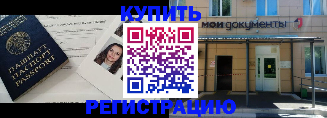 временная регистрация собственник в Свободном